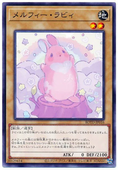 遊戯王カード 「メルフィー・ポニー」世界に1つ！ 等しく