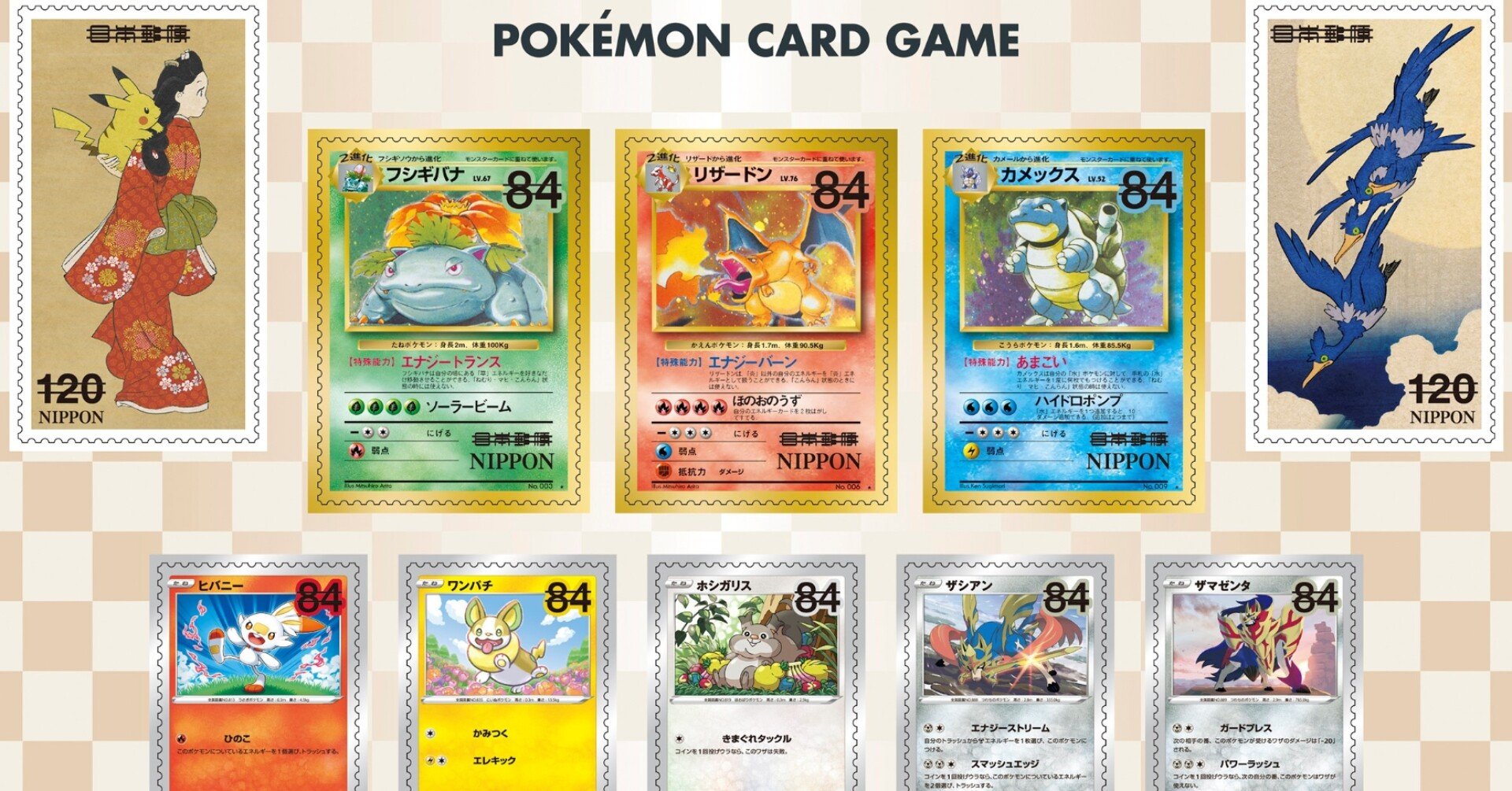 ポケカ切手は値上がりするのか スナガガ Note ポケカ切手は値上がりするのか スナガガ Note