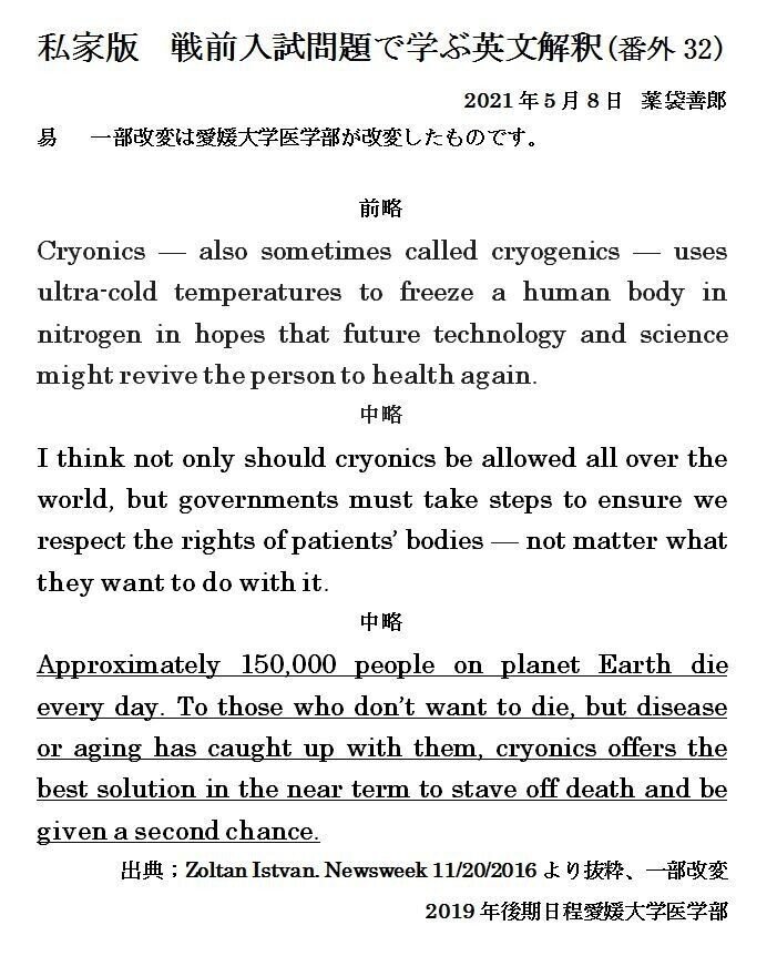 私家版 戦前入試問題で学ぶ英文解釈 番外32 問題 解答 解説 薬袋善郎 Note