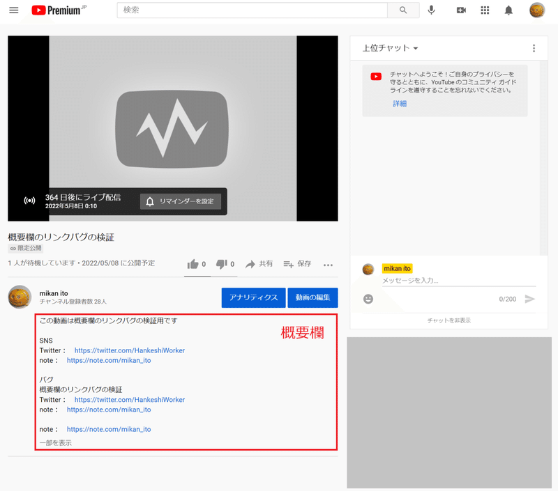 備忘録 Youtubeの概要欄のリンクバグについて Mikan Ito Note 備忘録 Youtubeの概要欄のリンクバグについて Mikan Ito Note