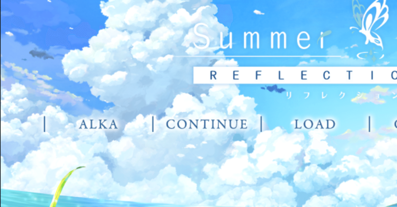 Summer Pockets REFLECTION BLUE ALKA√ 感想｜なる
