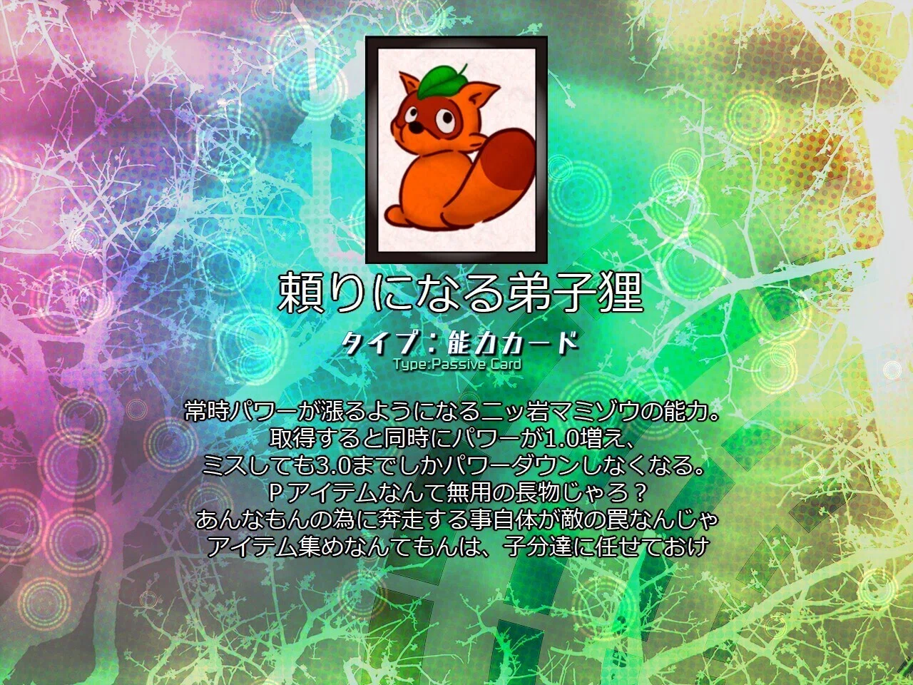 東方虹龍洞アビリティカード雑感｜zer0kune
