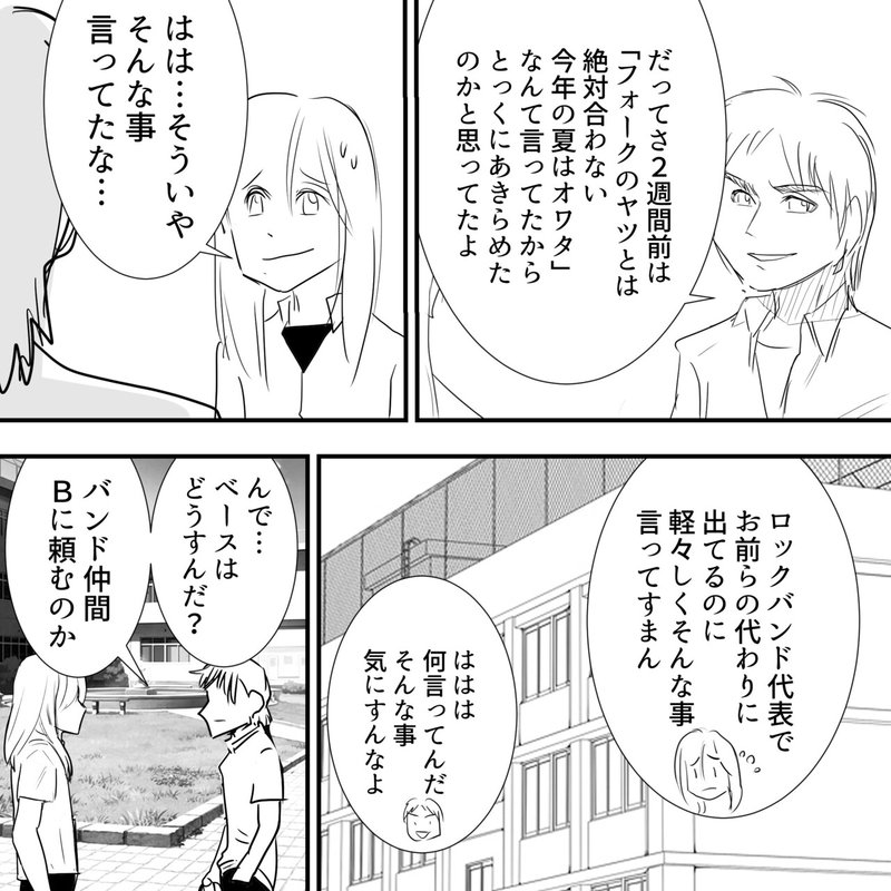 坂崎さん高見沢さんお誕生日記念漫画 高校三年最後の夏 5話 坂崎さんはやはり無冠の帝王だった件 アルフィー漫画イラストマンガ ぷりはな Note