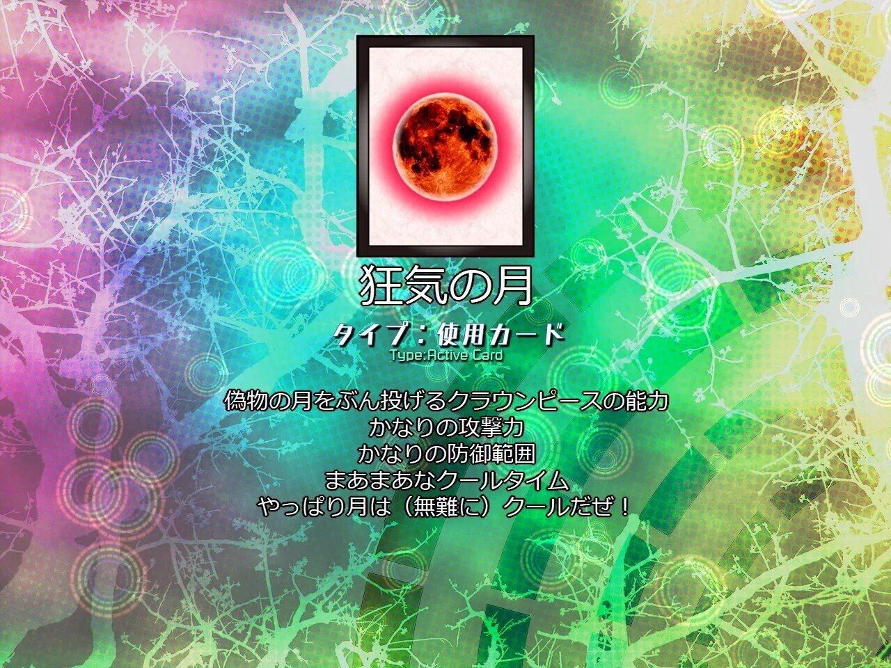 東方虹龍洞アビリティカード雑感｜zer0kune
