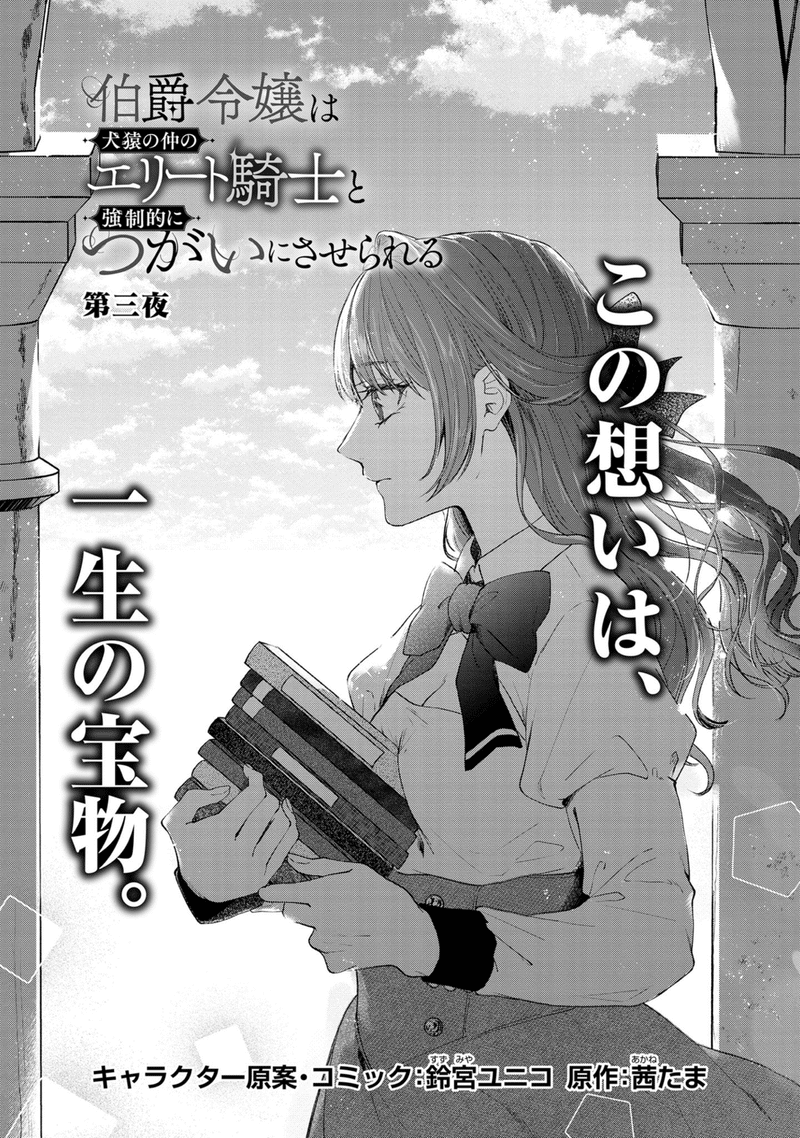 つがい第3夜公開 すず 鈴宮ユニコ Note