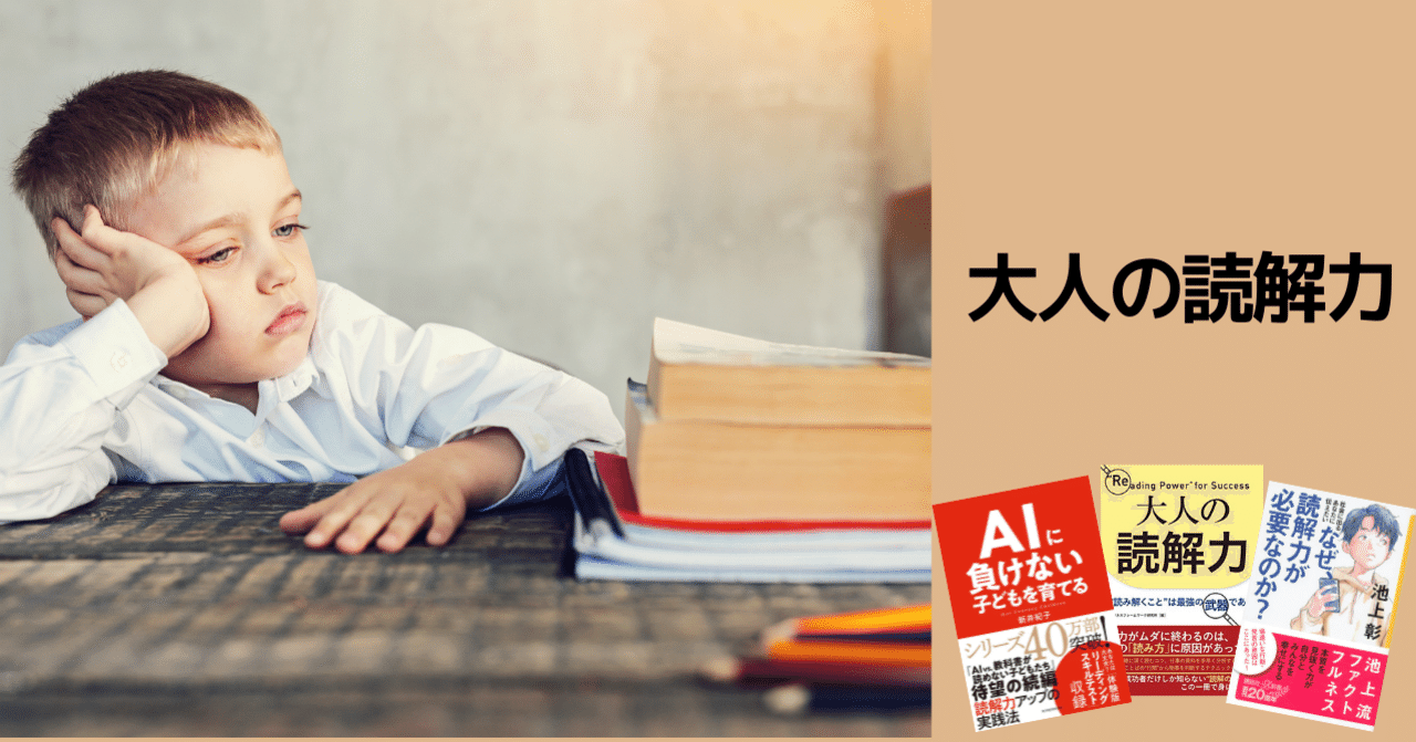 Aiに負けない子どもを育てる の新着タグ記事一覧 Note つくる つながる とどける