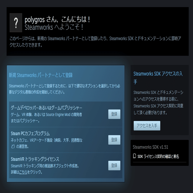 Steamのデベロッパー登録をする Steamworksに法人として登録 阿部聡也さんのnote Note