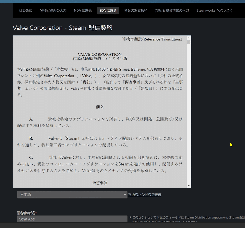 Steamのデベロッパー登録をする Steamworksに法人として登録 阿部聡也さんのnote Note