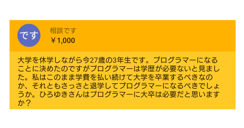 27歳 プログラマーになるのは大卒必要ですか ひろゆき Youtube 文字起こし Note