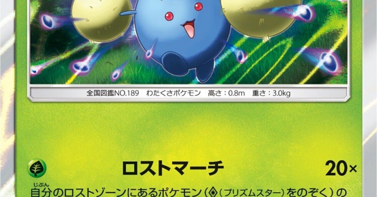 弱点抵抗 ややこしい組をまとめてみた ポケカ リユルン Note