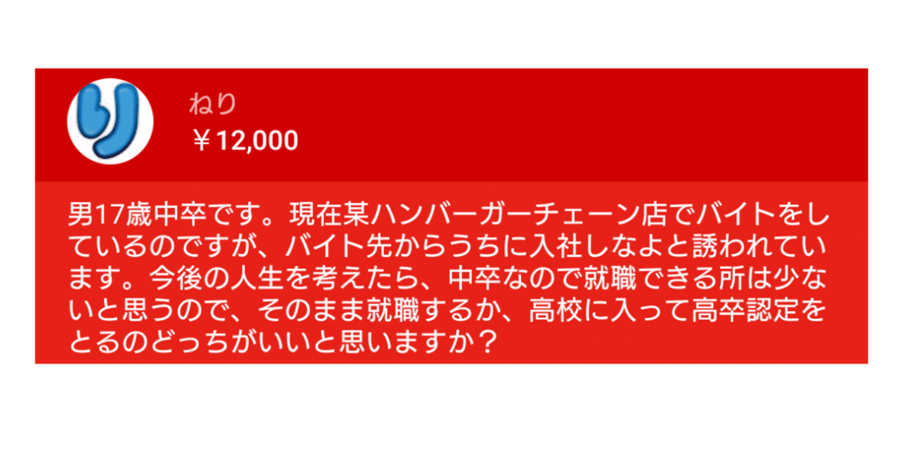 中卒17歳 バイト先から正社員をさそわれてます 就職するか 高卒認定受けるか ひろゆき Youtube 文字起こし Note