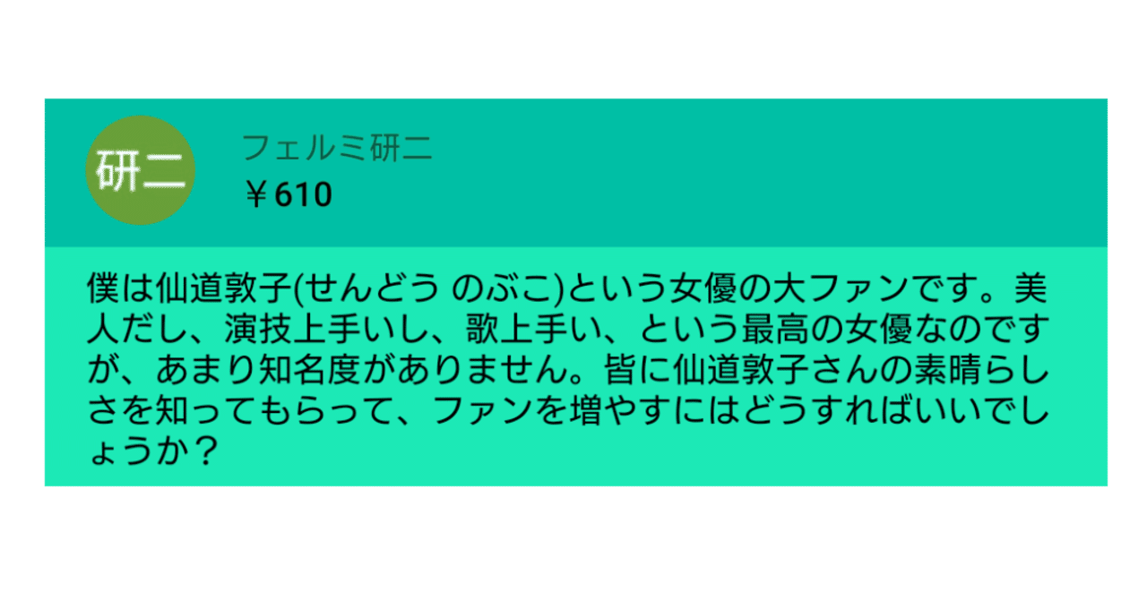 僕は女優の仙道敦子さんの大ファンです ファンを増やすには ひろゆき Youtube 文字起こし Note