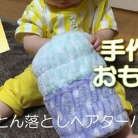 保育士が作る 手作りおもちゃ 手押し車 手作りおもちゃん Note