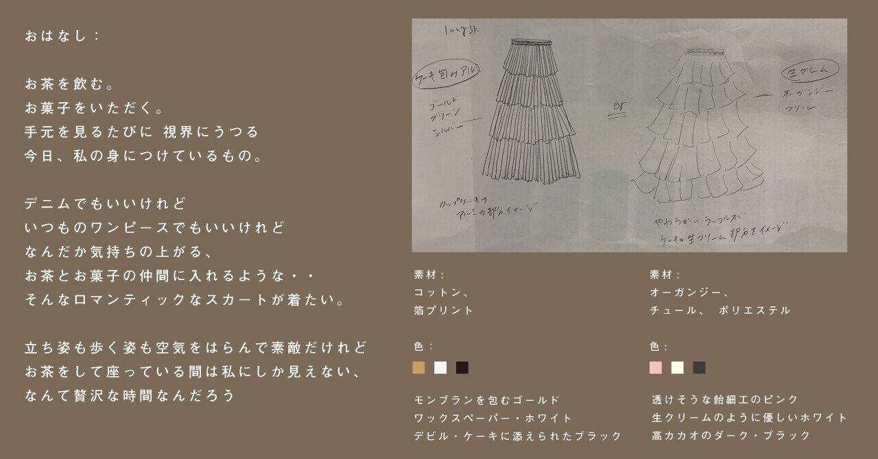 05お茶中に視界に入るとテンションの上がるスカートが欲しいんです- 編