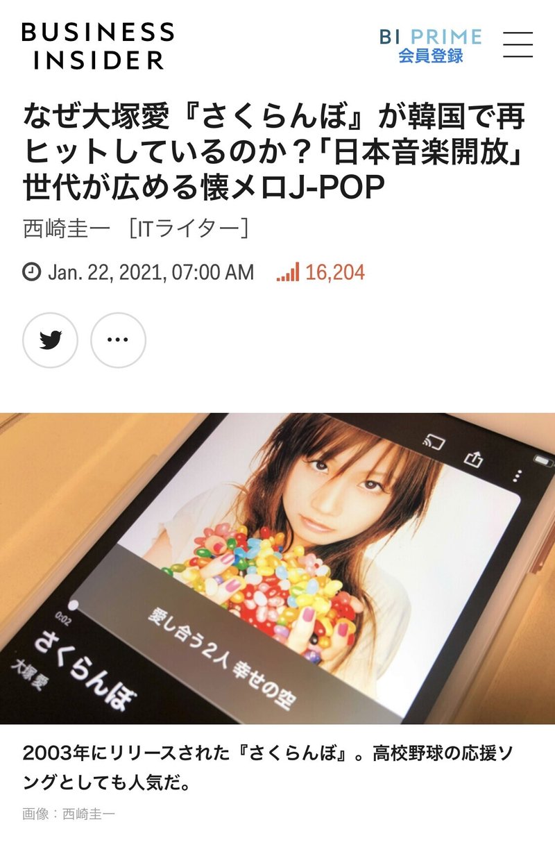 大塚愛 さくらんぼ 17年を経て 韓国で流行っている理由 Jyjジュンス Bts Jo1 も 笑顔咲いた Keiichi Nishizaki Itライター Note