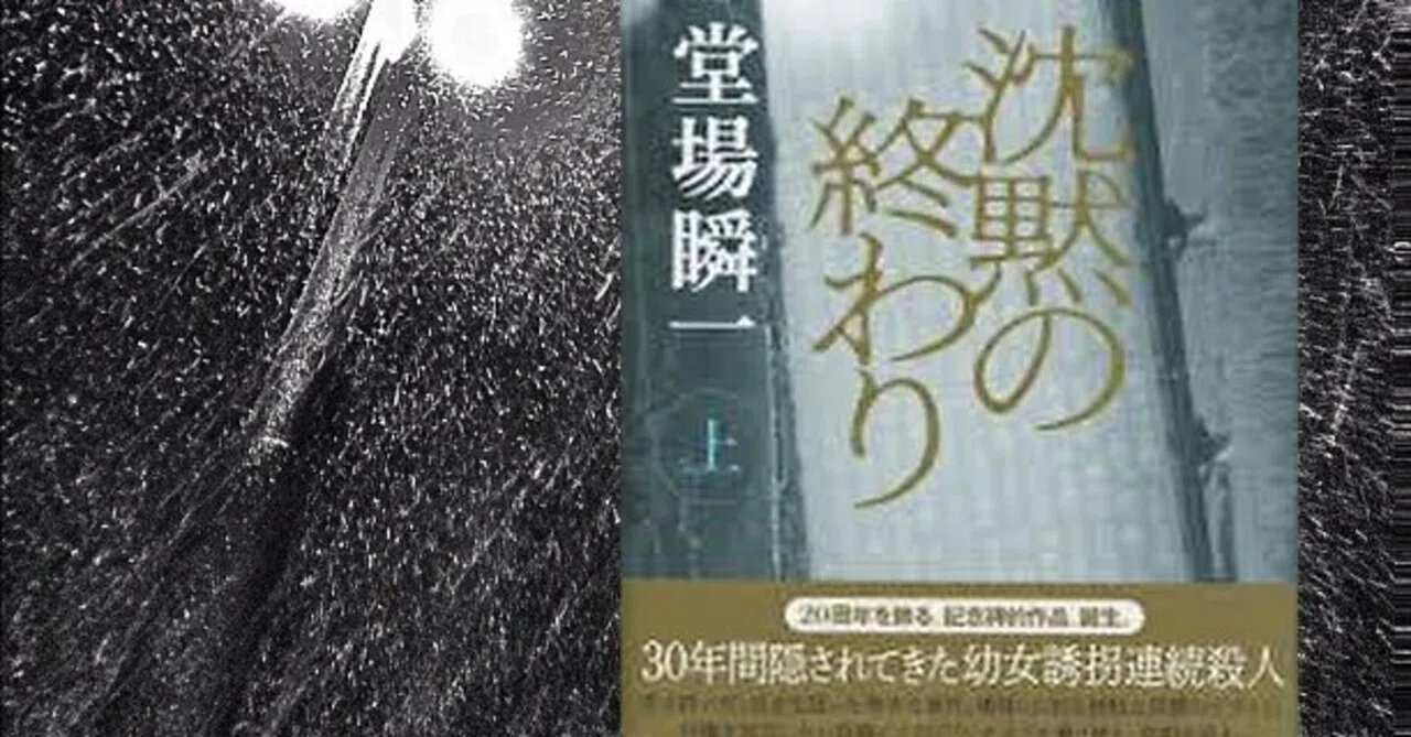 Book Review: The End of Silence by Shunichi Doba. The fun of police ...