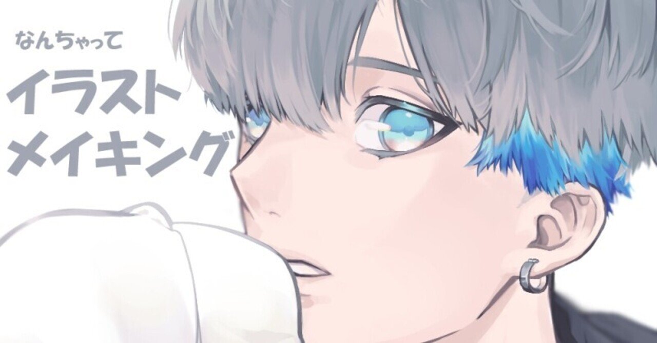 創作 イラストメイキング 弘世ケイ Note