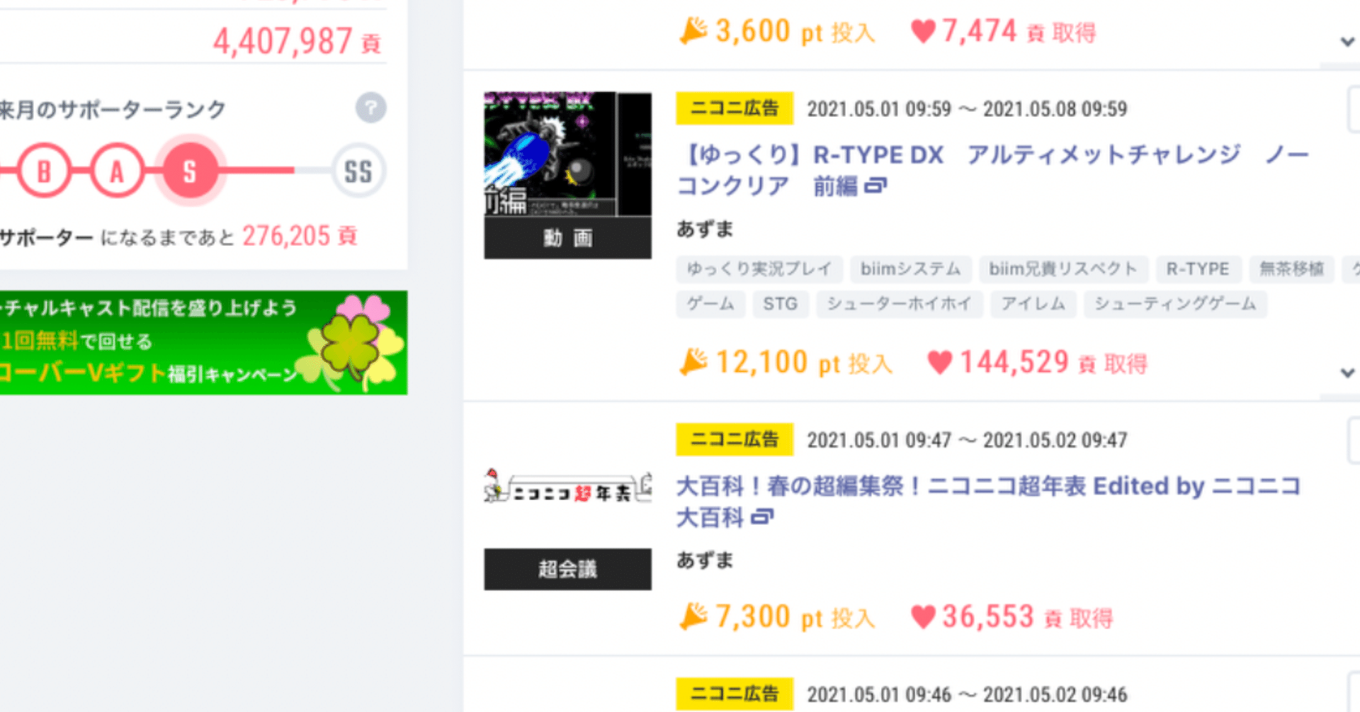 ニコニ広告戦略 21年版 雷 Note