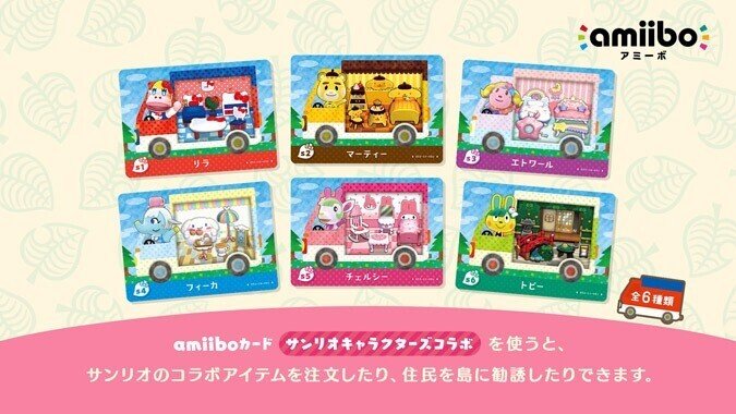 あつ森】サンリオamiiboカードが届きました！｜箱崎ゆのまる