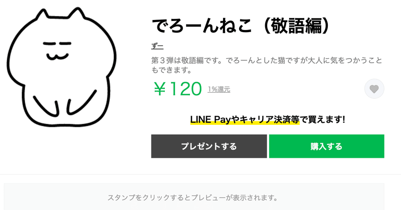 Lineスタンプそろそろネタ切れ ずー Note