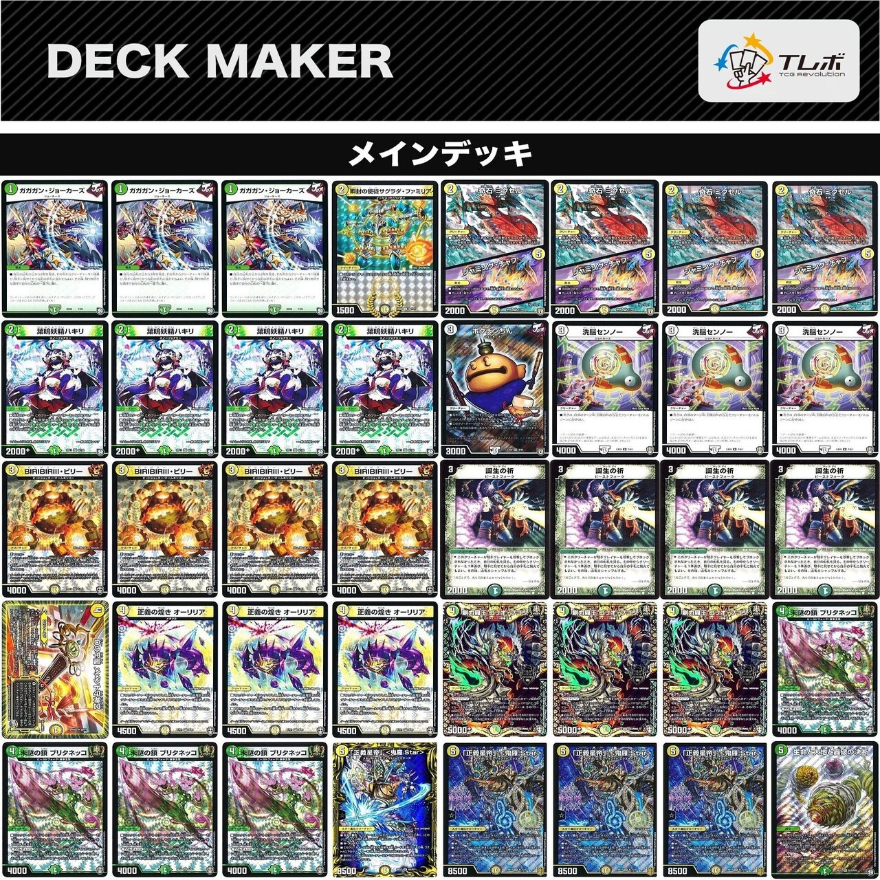 アドバンス】【オリジナル】白単＆白緑鬼羅.Star【デュエマ】【05/08