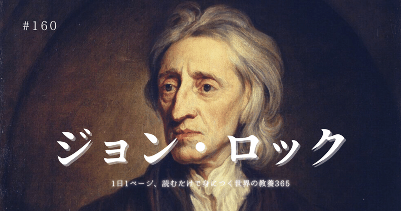 160 哲学 彼の思想がアメリカ独立宣言の基盤となった Nyamhas Note 160 哲学 彼の思想がアメリカ独立宣言の基盤となった Nyamhas Note