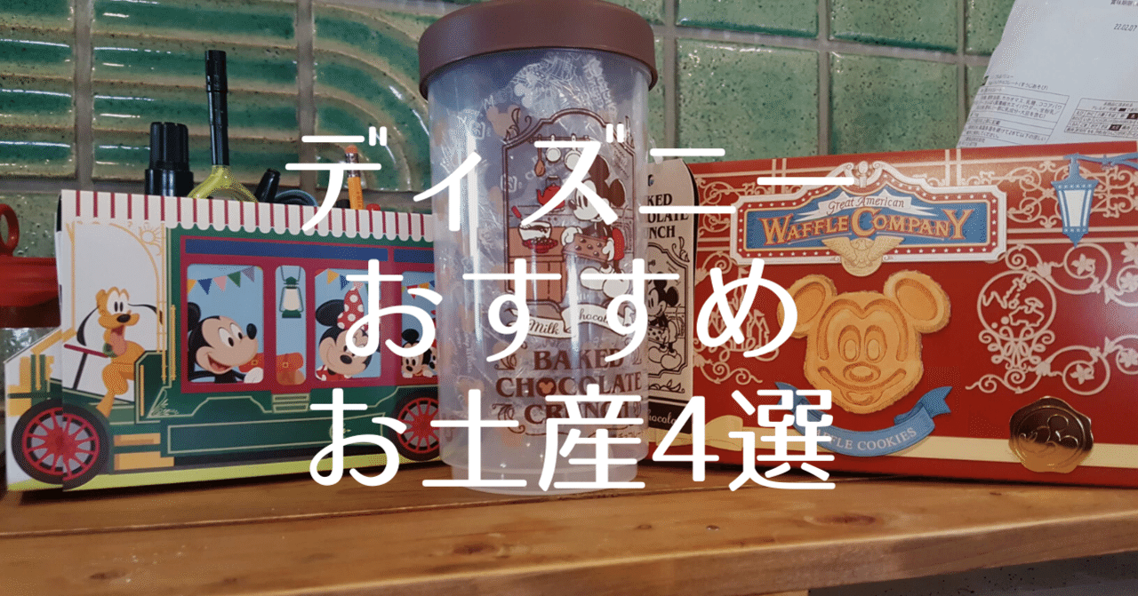 おうちディズニー の新着タグ記事一覧 Note つくる つながる とどける