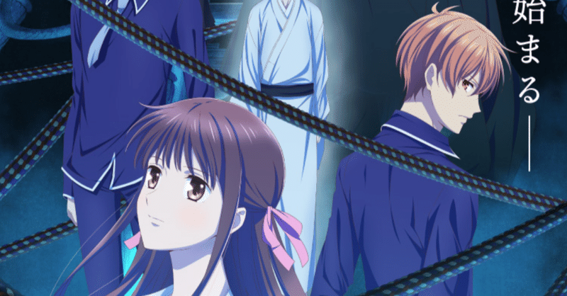 アニメ フルーツバスケット The Final 第5話感想 ネタバレあり ヌマサン Note