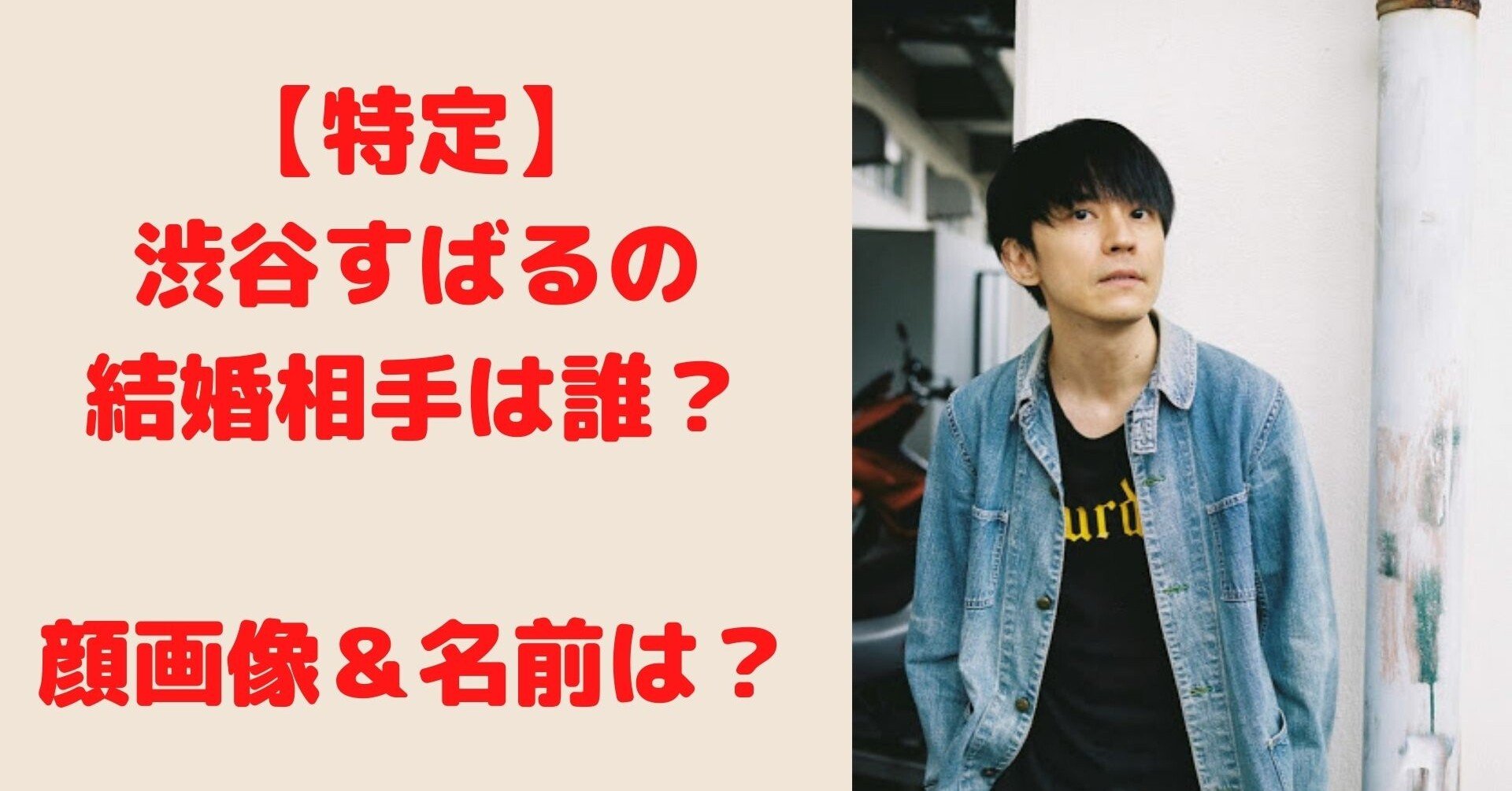 特定 渋谷すばるの結婚相手 妻 嫁 の顔画像や年齢などが明らかに 鬼滅のカナ Note 特定 渋谷すばるの結婚相手 妻 嫁 の顔画像や年齢などが明らかに 鬼滅のカナ Note