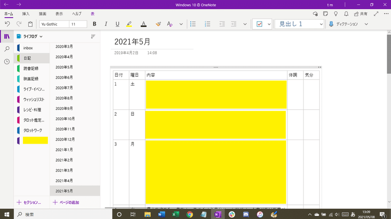 Onenoteで日記を書く みちる Note
