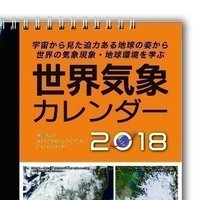 世界気象カレンダー編集部