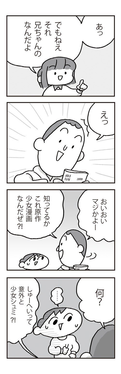 ももせしゅうへいの平凡な人生第35話note用_5