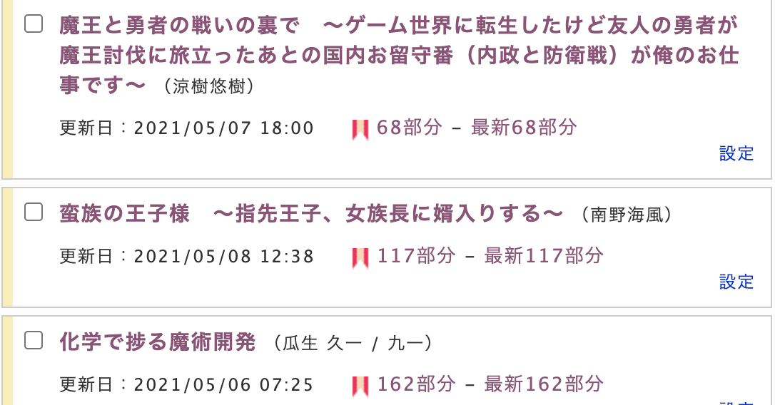 最近読んでいるweb小説5選 21 5 8 Nakada Shugo Note 最近読んでいるweb小説5選 21 5 8 Nakada Shugo Note