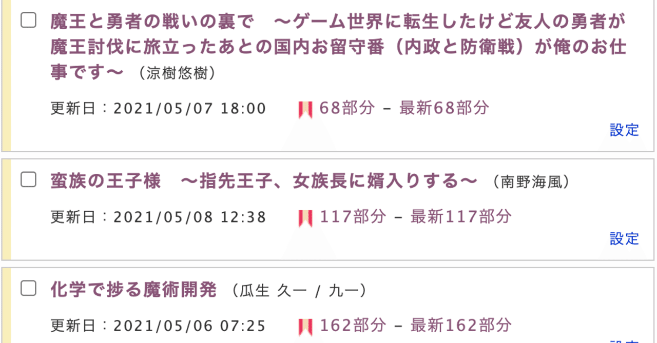 最近読んでいるweb小説5選 21 5 8 Nakada Shugo Note 最近読んでいるweb小説5選 21 5 8 Nakada Shugo Note