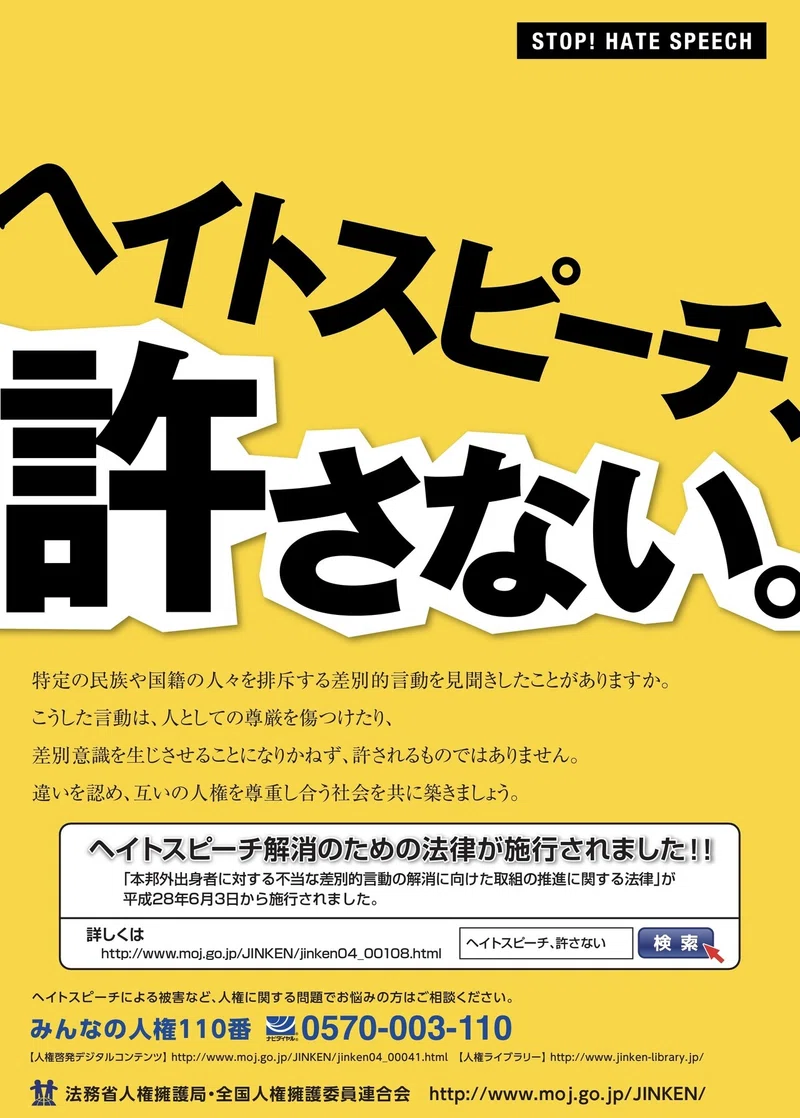 日本人へのヘイトはええんかーい W パンパカ工務店 Note