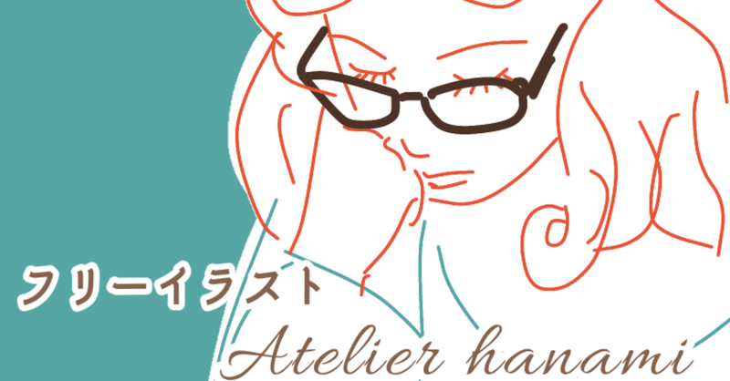 めがね女子 Noteアイキャッチ画像 Atelier Hanami Note