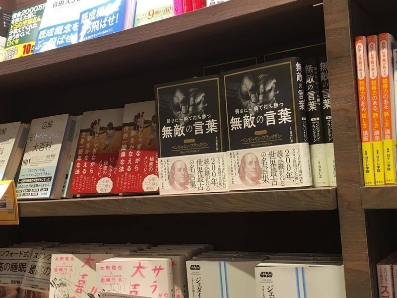 弱さに一瞬で打ち勝つ無敵の言葉 超訳ベンジャミン フランクリン 大塚 啓志郎 編集者 Note