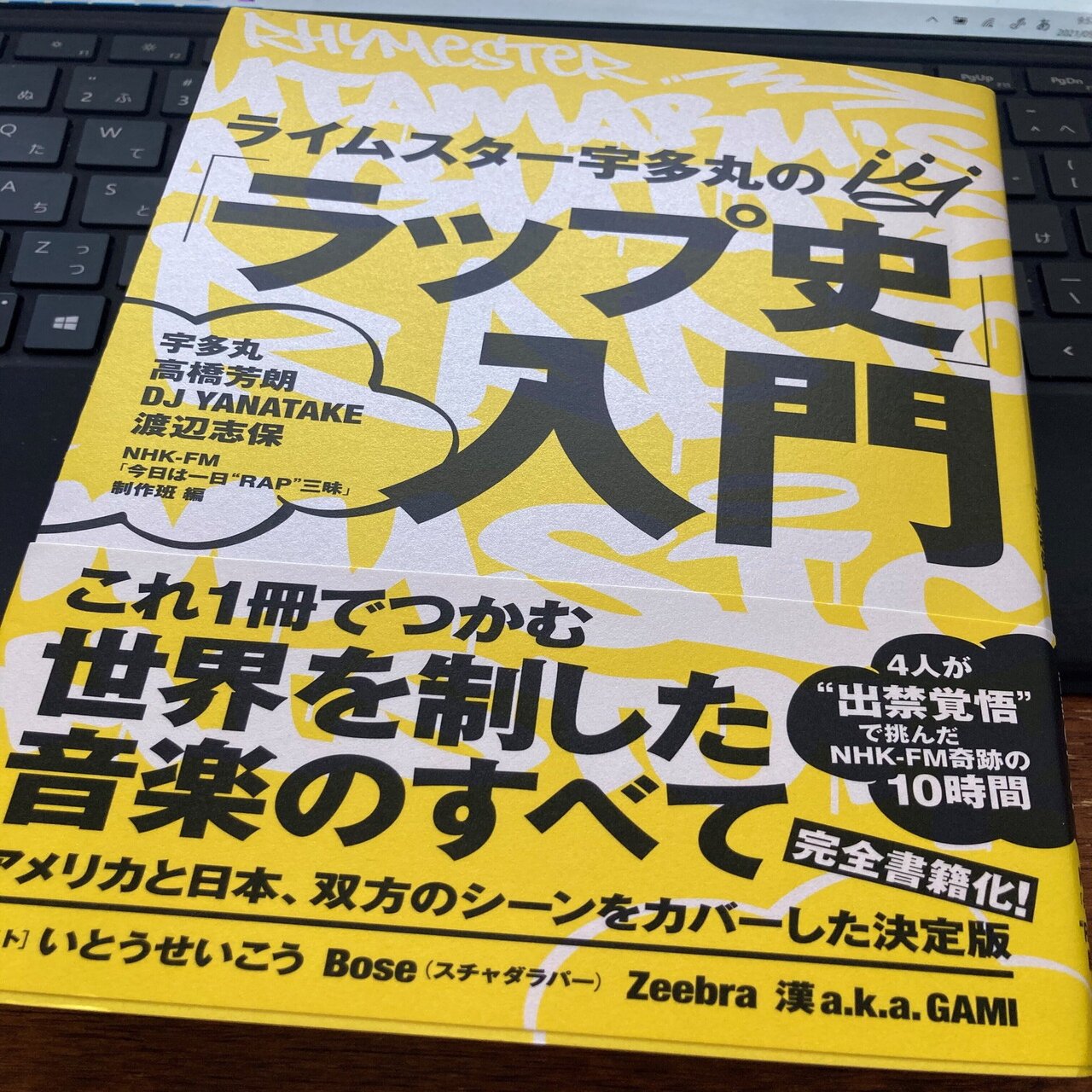 日本語ラップはいつから始まったのか Masa Themusic Note