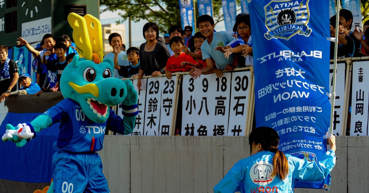 にかほからJ2へ! 躍進を支えた「秋田スタイル」〜フットボールの白地図【第46回】秋田県