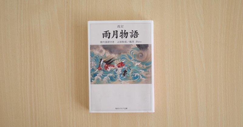 ラノベ系ギャグ小説 上田秋成 雨月物語 チョコア Note ラノベ系ギャグ小説 上田秋成 雨月物語 チョコア Note