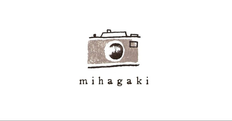 「mihagaki」作ってみました。