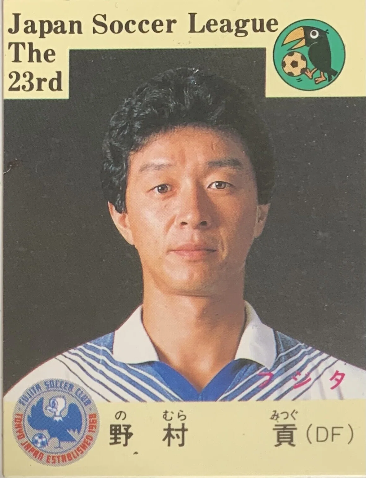 1987-88カルビー日本リーグ｜海月＠湘南乃札