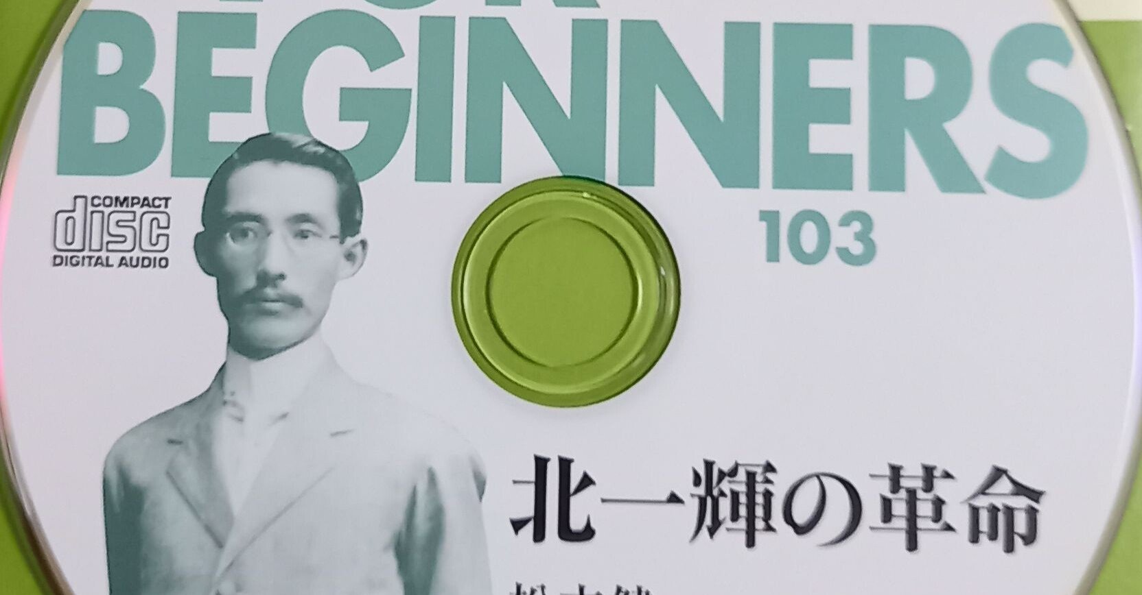 北一輝の「霊告日記」と二・二六事件｜消雲堂