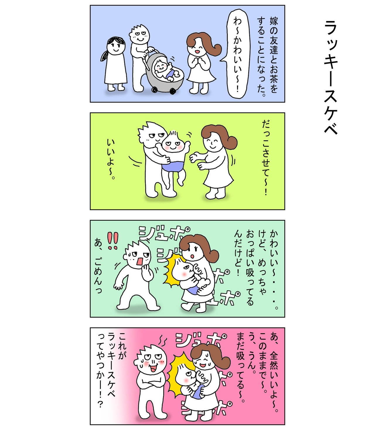 ラッキースケベ 父親目線 育児漫画 オムツ王 Note