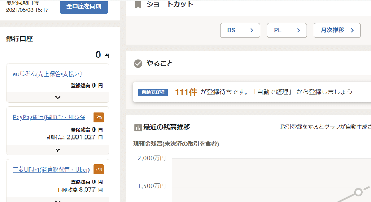クラウド会計freeeの利用開始作業 畠山謙人 会計士 税理士 Note