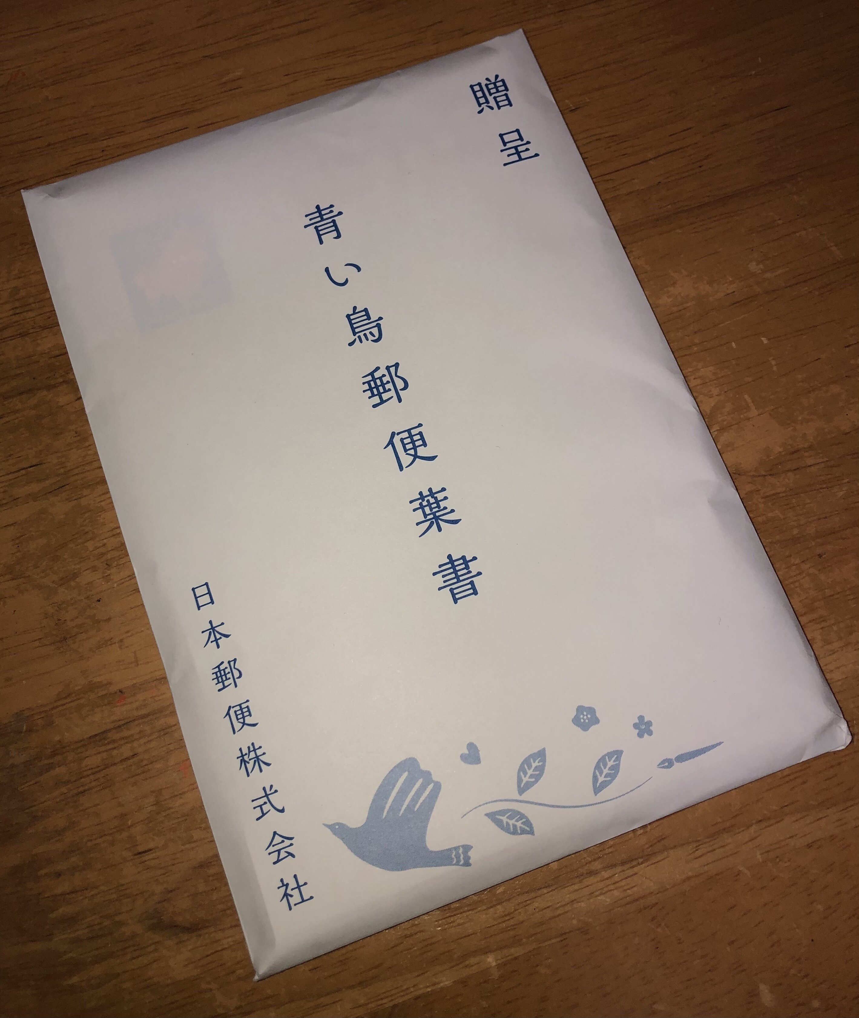 青い鳥郵便葉書のあたたかな使い途｜なつまま｜🏠フリーの看護師🏠33万