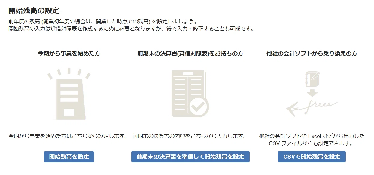 クラウド会計freeeの利用開始作業 畠山謙人 会計士 税理士 Note
