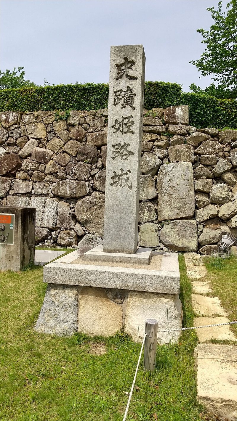 姫路城　石碑