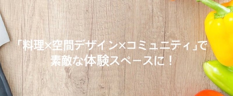 不人気？飲食業界の未来を変えたい！