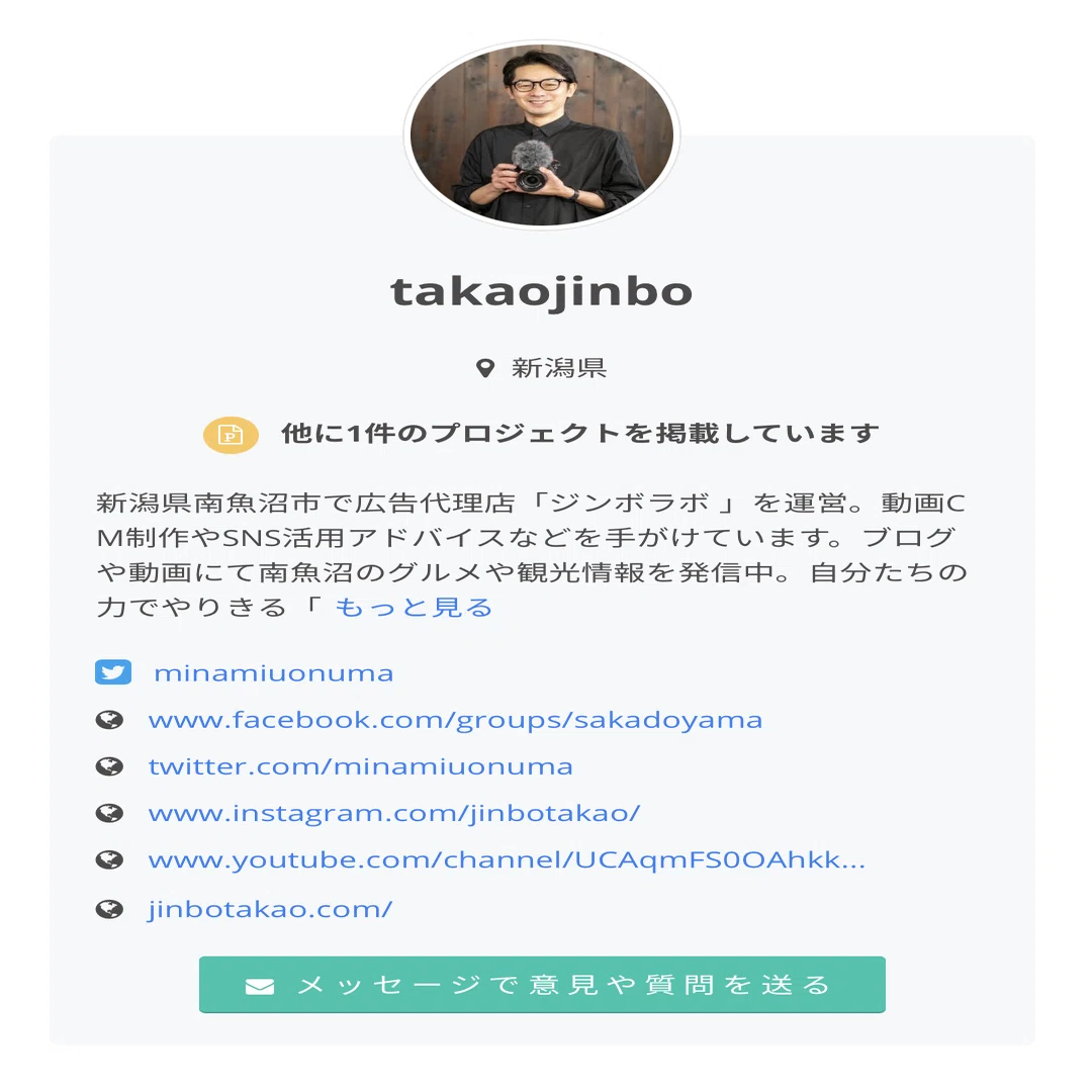 名をなのれ】クラウドファンディングのプロフィールを充実させるべき